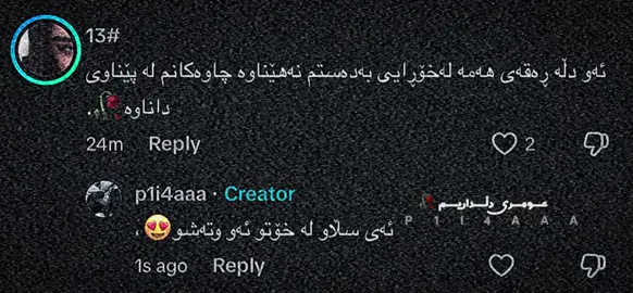 عومری دڵداریم ڕوی کردوە نشێو🥀😻#foryou #account #fyp #rasty_lak #٢٧١٢٠٢٥♥️ 