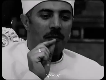 الشيخ جابر بغدادي #جابر_البغدادى #صلوا_على_رسول_الله #الشيخ_جابر_بغدادى #fyp 