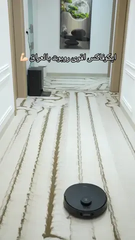 ايكوفاكس افضل روبوت في العراق 💪🏻 المبيعات  07838900072 #ايكوفاكس #وكيل_ايكوفاكس #بغداد #اكسبلور #مشاهير_تيك_توك_مشاهير_العرب 