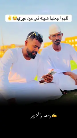 #شعراء_وذواقين_الشعر_الشعبي #الدوبيت_غنا_الباديه_المفضل #دوبيت_سوداني #حبابكم_طن_وبيكم_كل_شي_سمح_والله_ #الغزل 
