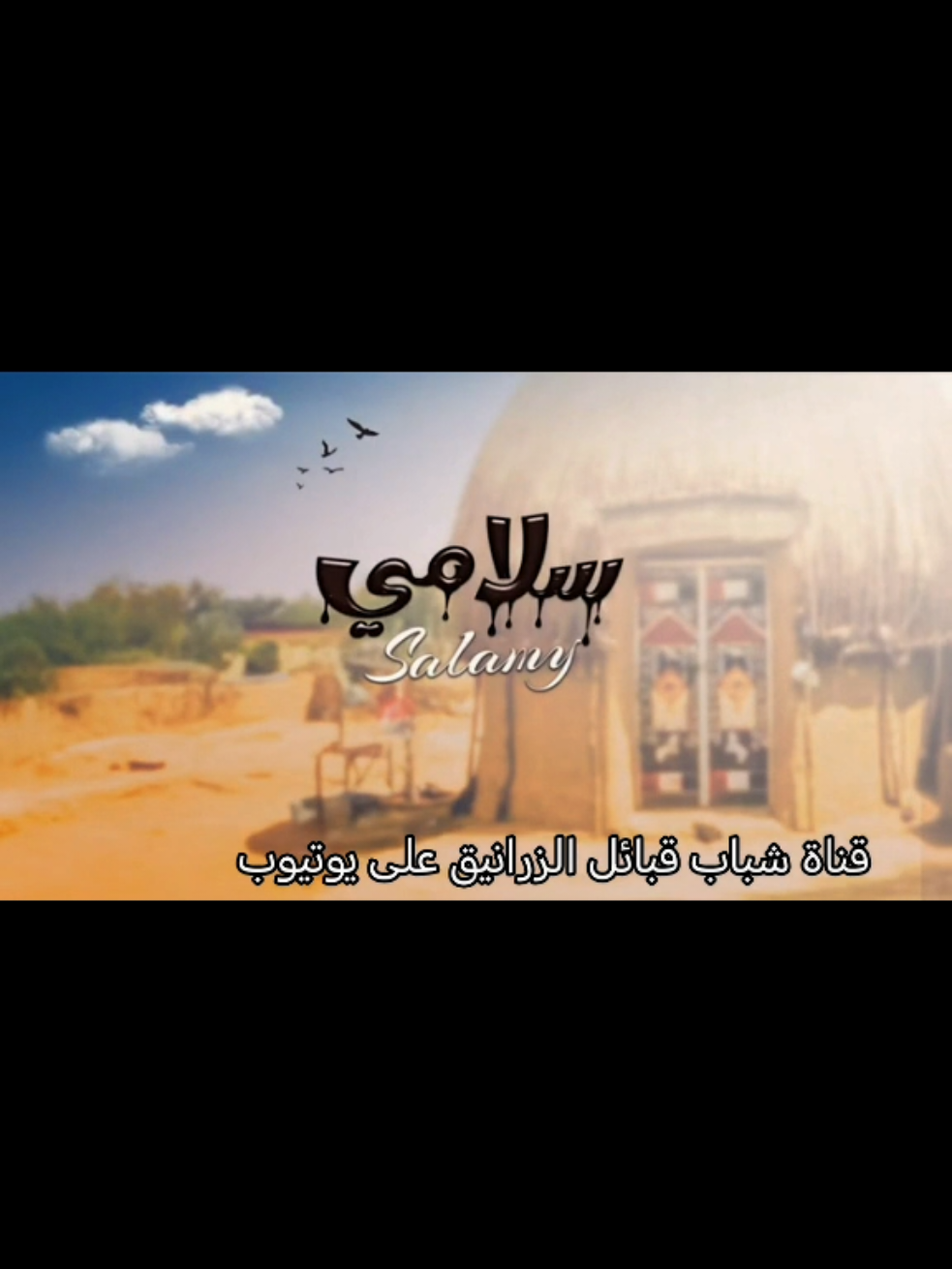 فن واغاني تهامية ريف الحديدة تهامة اليمن #تراث #تهامه #اليمن #تراثنا_فخرنا #الزرانيق 
