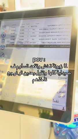 #الشعب_الصيني_ماله_حل😂😂 #يومياتي #صيدلانية #صيدلية 