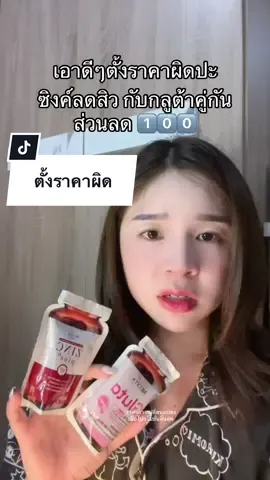 #tiktokป้ายยยา #ซิงค์ลดสิว #เมดิต้าซิงค์พลัส #tiktokshopแบรนด์ดังลดแรง  @อีฟฟฟฟตาปลาทู 🎀🧋  @อีฟฟฟฟตาปลาทู 🎀🧋 