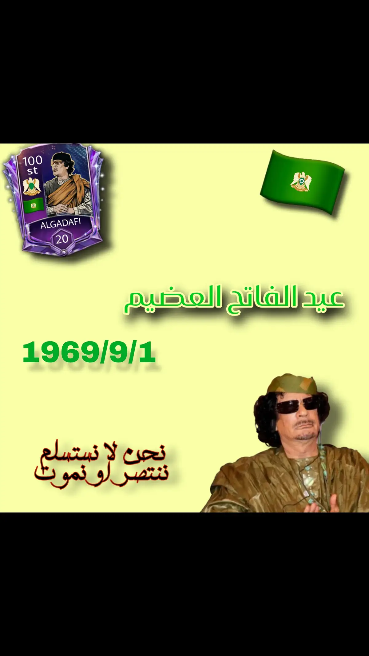 #عيدالفاتح_1_9_ #عيدالفاتح✊🏻💚 #اعادة_النشر🔃 #يطلع_ترند #زليتن_ليبيا_زليتن_وأحلى_زليتن❤️🔥 @نب𝓝𝓐𝓓ــض @الحاج🖤💪🏻 @𝖈𝖔𝖑𝖔𝖓𝖊𝖑أُلَعُقُيْدِ 