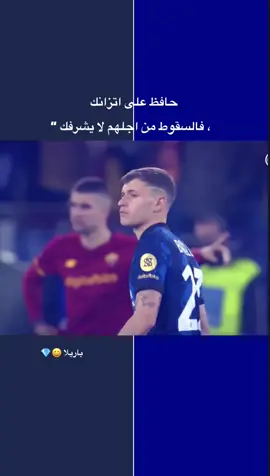 باريلا #كره_القدم_قصه_عشق_لاينتهي🤩 #صعدو_طفينه😂🔑 #مشاهداتكم⬆️⬆️⬆️⬆️⬆️⬆️ 