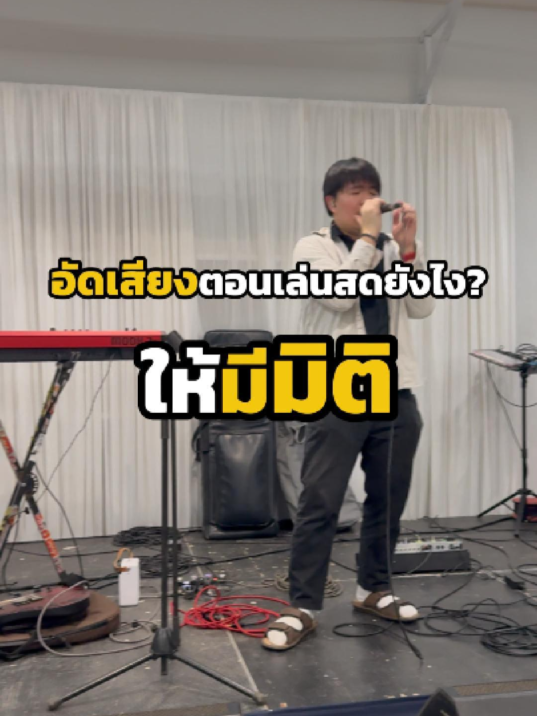 อัดเสียงตอนเล่นยังไง? ให้มีมิติ #เล่นสด #livesession #นักดนตรี #สายOTG #ซาวด์การ์ด