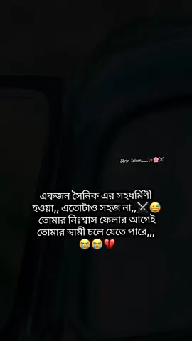 আল্লাহ আপনি সকল সৈনিক দের ভালো রাখুন🤲🤲😭😭##অপেক্ষার_প্রহর_যেনো_শেষ_হয়_না ##সৈনিকের_সহধর্মিণী🇧🇩🖤 ##foryou100k💯foryou ##ভাইরাল_করে_দাও @TikTok Bangladesh 