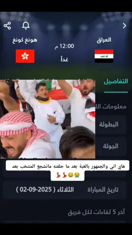 #CapCut  ماعنده غيره المايشجع بلده 🇮🇶🔥 #المنتخب_العراقي_اسود_الرافدين #fyp #typ #youtube منتخبنااا الوطني 