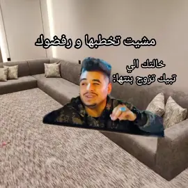 انا نفضل نموت عزابي ولا نخذها😂😂 #ميمز #ميمز_مضحكة #foryoupage #foryou #foryou 