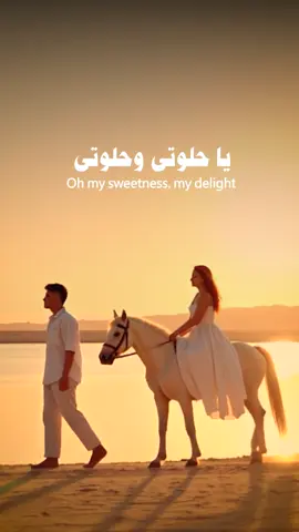 اغنيه يا (حلوتي وحلوتي ) امين خطاب. كمان نص ساعه وهتبقي علي اليوتيوب  مين مستني كلو يروح علي اليوتيوب يعمل لايك وشير ويستني  الجمدان 