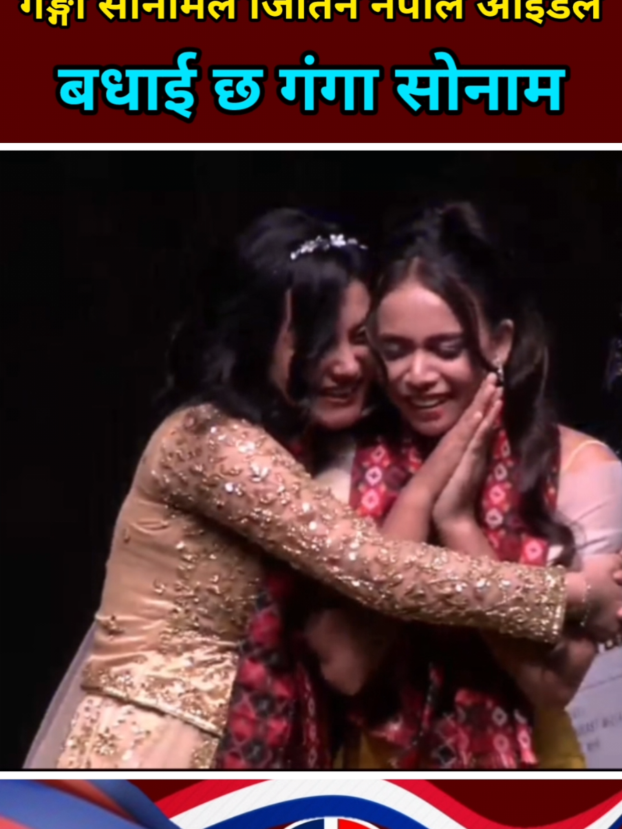 गङ्गा सोनामले जितिन नेपाल आइडल  #gangasonam #nepalidol #nepalidolfinal #nepaliolseason6 #gangasonamnews  ganga Sonam  ganga sonam Nepal Idol  ganga sonam Nepal Idol final  ganga sonam Nepal Idol season 6