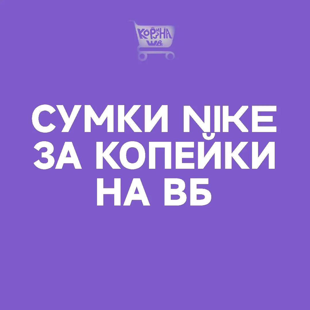 Больше подборок одежды в шапке профиля #wildberries #вбкормит #вбмонстр #вайлдберриз #шмотсвб 
