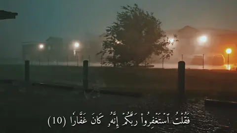 فَقُلۡتُ ٱسۡتَغۡفِرُواْ رَبَّكُمۡ إِنَّهُۥ كَانَ غَفَّارٗا (سورة نوح) #القارئ#ماهرالمعيقلي#قران#quran  #اكتب_شي_توجر_عليه 