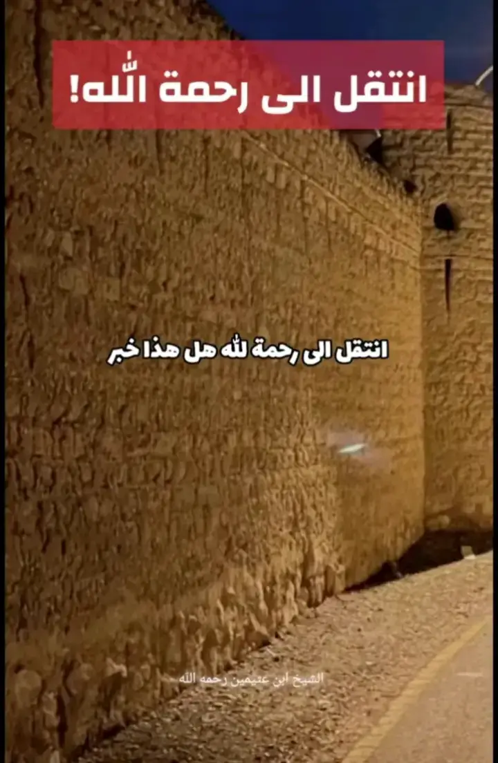 #سبحان_الله_وبحمده #سبحان_الله_العظيم #اللهم_صل_على_محمد #fyp #ابن_عثيمين_رحمه_الله 
