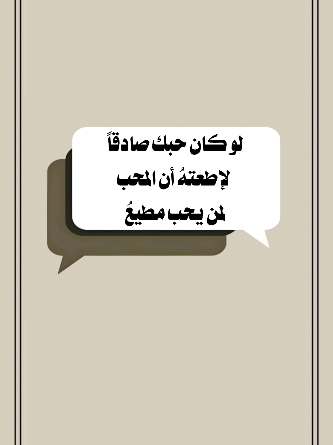 لو كان حبك صادقاً لإطعتهُ أن المحب لمن يحب مطيعُ #المولد_النبوي #تصميم_فيديوهات🎶🎤🎬 #موعظة_دينية #اللهم_صلي_على_نبينا_محمد #اكسبلور 