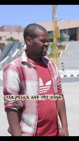 #ethiopian_tik_tok🇪🇹🇪🇹🇪🇹🇪🇹  #🧠🧠🧠🧠💯💯❤🖊📖📙📚  #viral #🥰🥰🥰🥰❤️❤️❤️ 