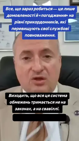 Все, що зараз робиться — це лише домовленості й «погодження» на рівні прикордонників, які перевищують свої службові повноваження.