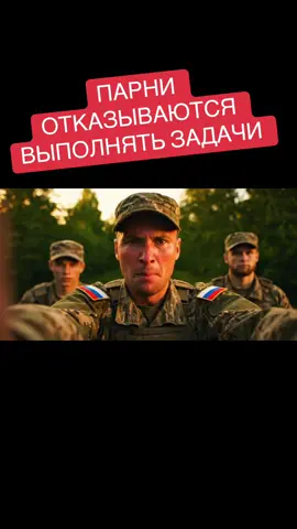 Парни на Запорожском направлении отказываются выполнять задачи командиров… #война #россия #сво #україна #зсу 
