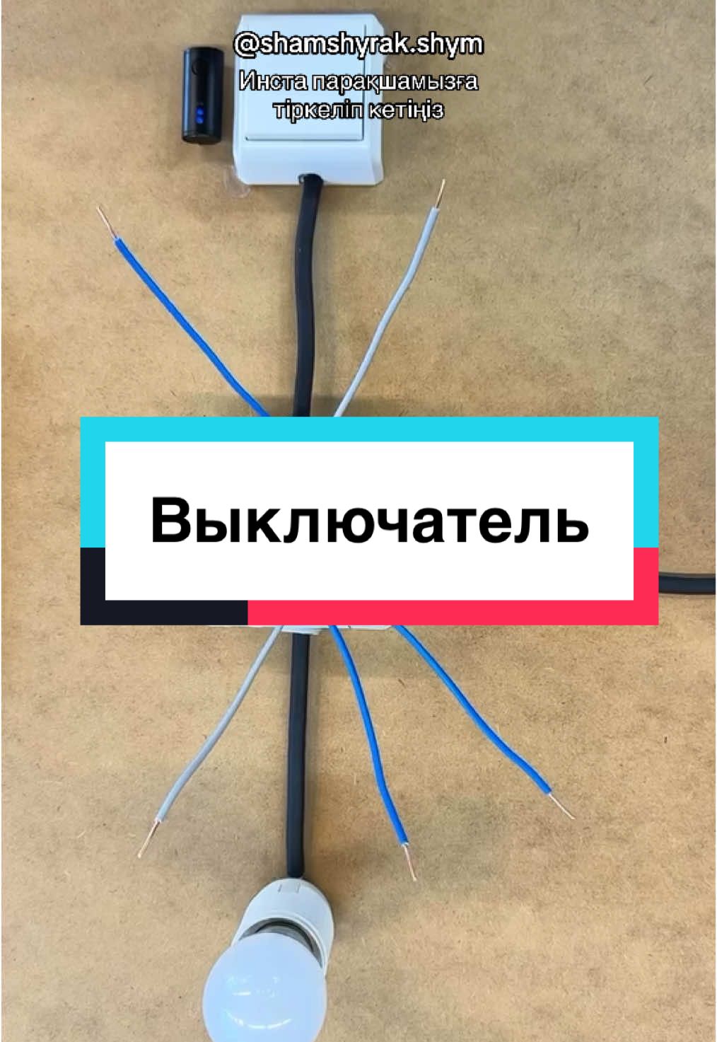 ✅Біздің келесі туындымызды қабыл алыңыздар #электрика #шымкент 