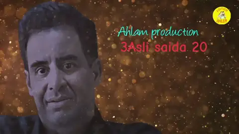 chikh KRIMO Saidi 2025 /سلسلة في يدي و عيني على ختي  #chikh_krimou_s3idi #عسلي_سعيدة #saïda20 #chikha_ikram_saidya20😍🕺كلشي_يبرا🥺💔 #شعب_الصيني_ماله_حل😂😂 