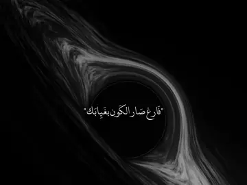 فَارغ صَار الكَون بغَيابَك بغَيابَك…🤎🎧#ستوريات_حسينيه #ياابا_الفضل_العباس #عاشوراء #لايك__explore___ #العراق #fyp #foryou #كربلاء #المصمم_حمودي🏴 #313 