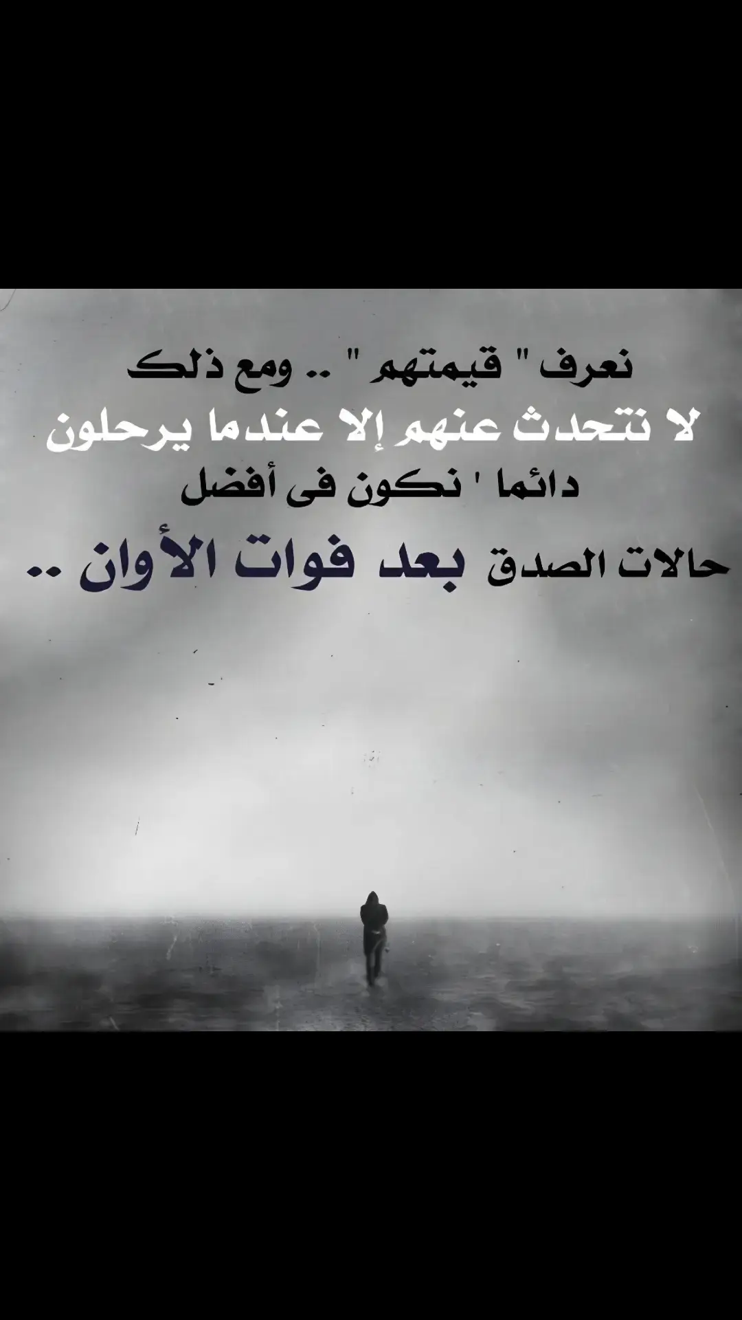 بعد فوات الأوان  ..  #explore  #fyp  #foryoupage  #fypviralシ  #viral  #fyyyyyyyyyyyyyyyy  #اكسبلور  #عبارات 