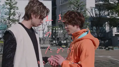弟に目が離せない、 ちょっと切ないお兄ちゃん #仮面ライダーガヴ #ショウマ #井上生真 #ラキヤ #仮面ライダーヴラム 