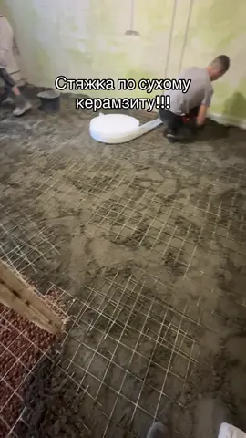 #якісна #напівсухастяжка #дрібнозернистийбетон 