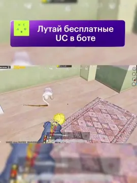 XsollaRewardsBot ссылка в шапке профиля ;) #pubgmobile #pubg #пубг #пубгмобайл 