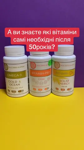 Для замовлення номер в шапці профілю #рослинакарпат #продвижениетикток #вітаміни #витамины #омега 