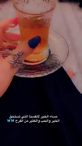 مساء الخير #🦋🦋 