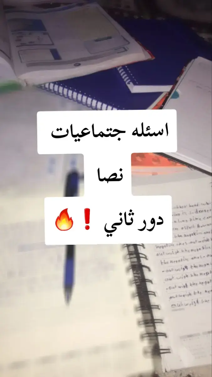 #اجتماعيات #وزاريات_مرشحات_الثالث_متوسط #تسريب #مرشحات_وزارية_للثالث_متوسط😍🌼🔥 #ثالث_متوسط 