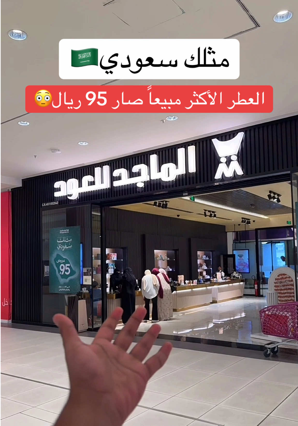 الماجد للعود-عروض اليوم الوطني95 🇸🇦📍 #عطور #جدة #ترند #السعودية🇸🇦 #بنات  مادة إعلانية