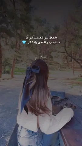واجعل لـي نصـيبـاً في كُل  ‏مـا #أحب و #أتمنى و أنتظر .🩵 #يارب #نصيبي #تركيا 