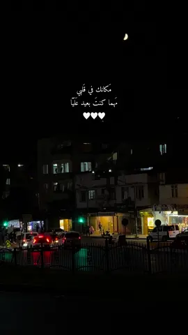مَكانك في قَلبي مَهما كنتَ بعيد عَلَيّا 🤍🤍🤍 #fyp #تصوير 