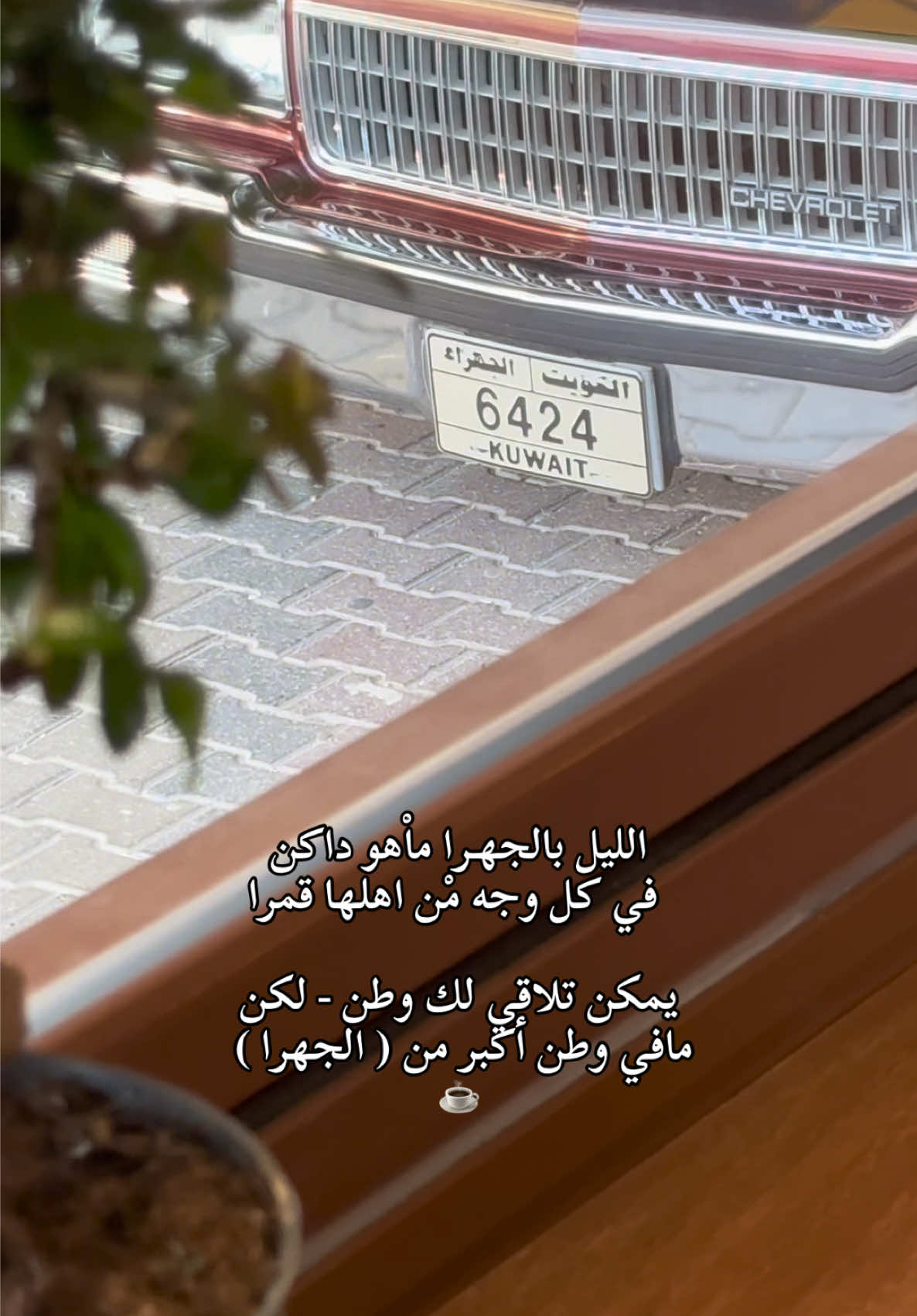 قهوة جهراوية @نبُذة كافية   