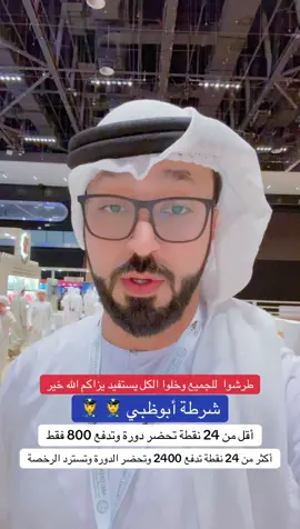 شرطة بوظبي  ABU DHABI 2025 المعرض الدولي للصيد والفروسية ‏INTERNATIONAL HUNTING & EQUESTRIAN EXHIBITION ‏#ludwigschiwy #العين #معرض_أبوظبي_الدولي_للصيد_والفروسية2025 #ألعين #فعاليات_العين    