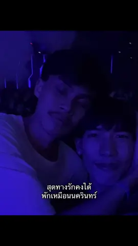 จังบักสัง @นครินทร์สุดหล่อ 