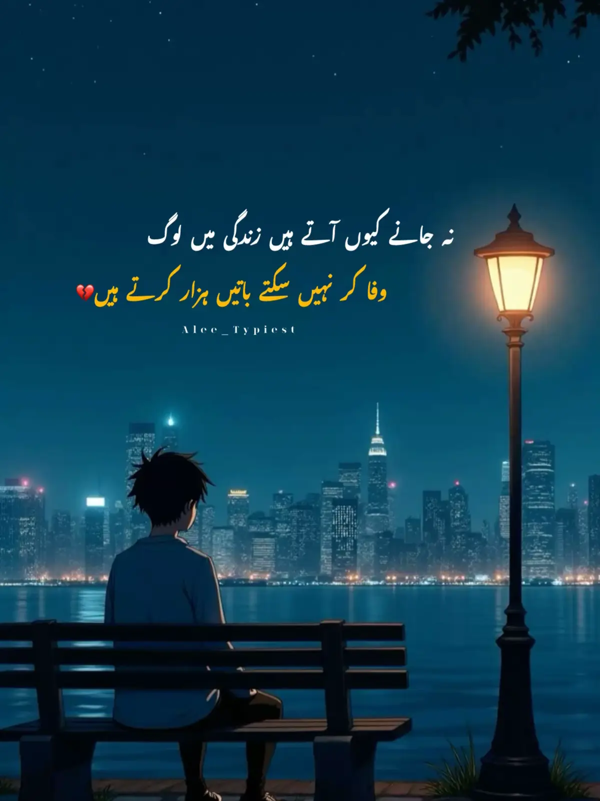 منایا نہیں گیا مجھ سے اِس بار اُس کی ناراضگی میں آباد کوئ اور تھا😭💔 #foryou #viral #heartbroken #sadpoetry #aleetypiest 