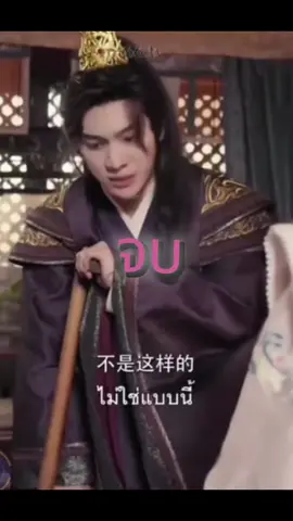 จบ #ฝากติดตามvideo #หนังจีน #ซีรี่ย์จีน #ผู้จีน 