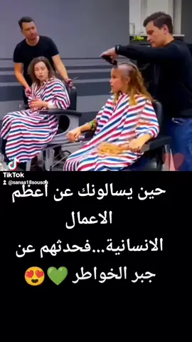نعم انها جبر الخواطر