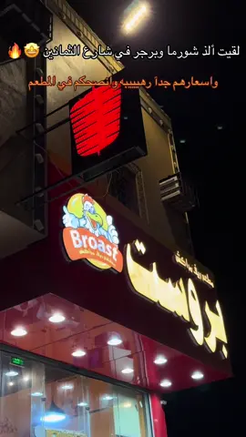 اسم المطعم بورست ريف مراكش في خميس مشيط قريب من اشاره الحراج