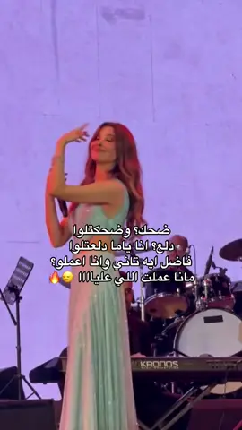 ضحك وضحكتلوا 🙂‍↔️ #nancyajram #نانسي_عجرم #ياقلبو #yaalbo 