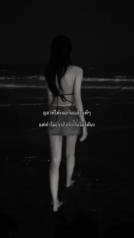 นั้นสิทำไม #แฟนเก่า #แฟนเก่าคนโปรด #เธรดเศร้า 