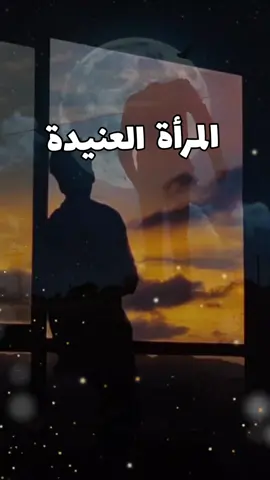 # المرأة العنيده  # نصيحة ليك  # الله أكبر و الحمدلله و لا إله الا الله 