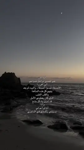 رحله بين الضياع والنسيان  #fyp #viral #foryou #أكسبلور 