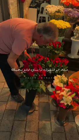 مثلا لنقول اذا بدي اوقع بحبك .. 🍂🩶 . … …… ………. …………. …………….. ……………….. ………………….. …………………….. #ورد #ستوريات #حب #اكسبلورexplore #صالح_حنش 