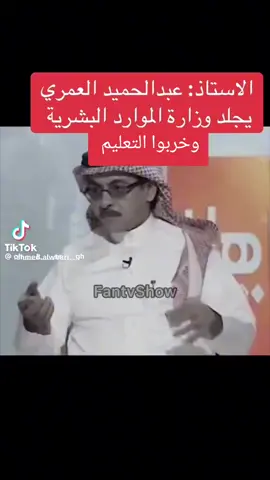 #السعودية #الخبر_الدمام #الرياض #راحة_نفسيه #مكة_المكرمة عبدالحميد العمري صح لسانك 