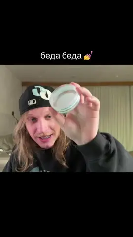 беда беда #whoplohoyparen #плохойпарень2025 @PLOHOYPACAN 