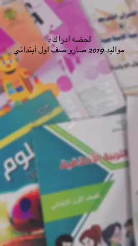 موعدنه 9/21 🤦‍♀️ #صف_اول_ابتدائي #مدرسه_كتب